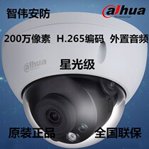 Dahua 2 million H 265 Starlight riot infrared network dome camera DH-IPC-HDBW2233DR-AS