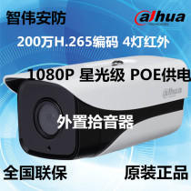 Dahua 2 million Star class H 265 intelligent 4 lights Network camera DH-IPC-HFW4243K-AS-I4