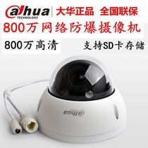 Dahua 8 million H 265 infrared non-POE riot hemisphere network camera DH-IPC-HDBW4838R-S
