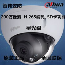 Dahua 2 million H 265 Starlight riot infrared network dome camera DH-IPC-HDBW2233DR-S