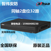 Dahua new products five Netcom 32 dual-disk HD coaxial hard disk video recorder DH-HCVR5232AN-V5