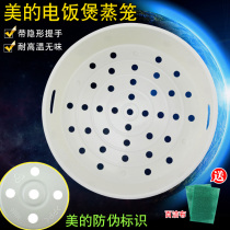 Povos Pentium FN399 Midea Glans Jiuyang Electric Rice Cooker Steamer Steamer Steamer 345 liters Accessories