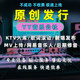 오리지널 노래 릴리스 곡이 발표되어 도서관 QQ 음악 Kugou 노래 프로모션 KTV가 KTV에서 빠르게 출시됩니다. 오리지널 노래 릴리스 곡이 발표되어 도서관 QQ 음악 Kugou 노래 프로모션 KTV가 KTV에서 빠르게 출시됩니다.