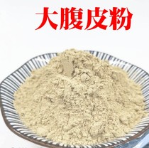 Chinese herbal medicine big belly skin powder 500g freshly ground big hair powder betel nut shell powder betel nut skin powder