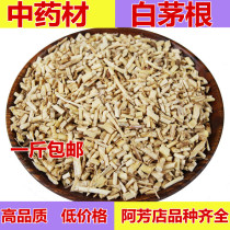 Chinese herbal medicine White Grass root white hair root tea thatgrass root fresh dry goods 500g