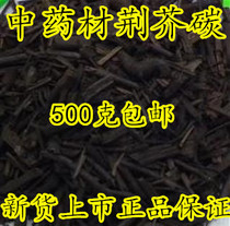 Nepeta Carbon Chinese Medicine Nepeta Carbon Black Nepeta Nepeta Nepeta Carbon Nepeta Carbon Nepeta Carbon Nepeta Carbon 500g