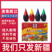 McSet Taste Good Beauty Edible Pigment Yellow Green Red Blue 4 Color American Imported Cake Cream Framed 29ml
