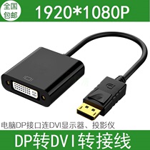 DP to DVI conversion cable Graphics card large DP to DVI interface Computer monitor projector converter adapter