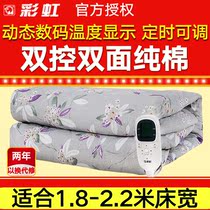 Rainbow electric blanket cotton skin-friendly double bed double bed dual control digital display intelligent safety temperature control timing thickening electric mattress