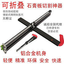 Aluminum alloy folding gypsum board cutting artifact hot selling Woodworking cutting board cutting board tool moving beauty knife bracket