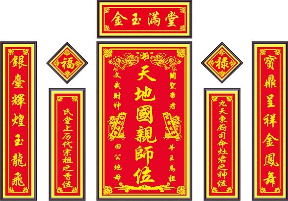 婀娜多姿十字绣红布11ct天地神位国亲师位姓氏中堂画客厅szx