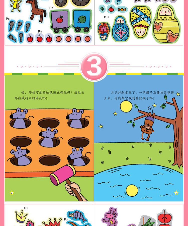儿童贴纸书0346岁粘贴贴纸宝宝动脑贴贴画益智玩具卡通贴画书