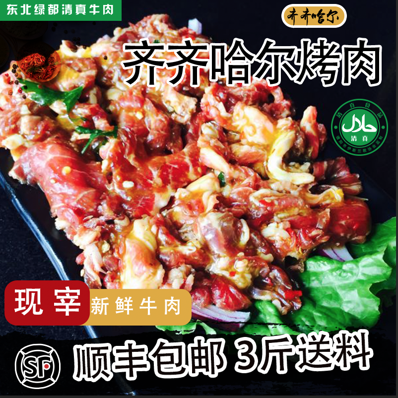 qiqihar barbecue, qiqihar barbie, q, qiqihar beef, 4 pcs. by air in shunfeng