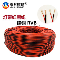 Red and black wire 2P side-by-side wire two-core pure copper 12Vled lamp with power transformer dedicated extension main line bus
