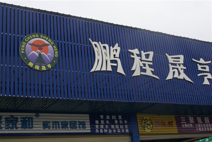 特价彩钢扣板广告扣板圆角扣板门头广告牌装饰材料三维板集成吊顶-骨