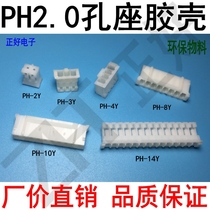 PH2 0 rubber shell -2P 3P 3P 4p 5p 16P 16P 2 0mm socket hole seat wiring terminal environmentally friendly material
