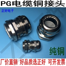 PG tooth fixed head M tooth metal cable waterproof joint copper joint card wire outlet PG7 9 11M12 * 1 5 pure copper