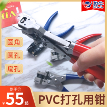 Double-use punching PVC card Chamfering pliers 5R fillet round hole flat hole single hole punching pliers punching tool