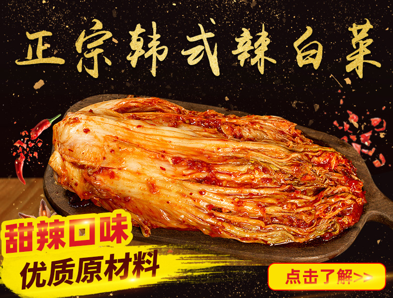 正宗韩式棘白菜磁辣山味优质原材料点击了解-推好价 | 品质生活 精选好价