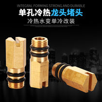 Faucet modification plug Single hole pointed hose Inlet plug stuffy head Hot and cold water mixing faucet plug