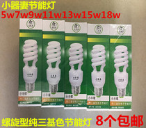 Small device wife spiral energy-saving light bulb E27 port household three primary colors indoor e27 white light warm yellow YZ220-5w7w9w
