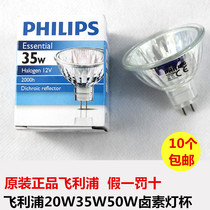 Philips halogen lamp cup 12v35wGU5 3MR11 MR16 20w35w50w Spotlight light source explosion-proof with cover