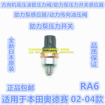 Adapted to Honda Odyssey 02-04 RA6 booster pump pressure switch booster pressure valve booster pump oil pressure valve