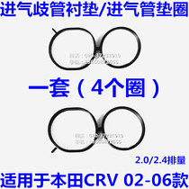 Adapt Honda CRV02-06 RD5 RD7 intake manifold gasket intake pipe gasket intake manifold gasket