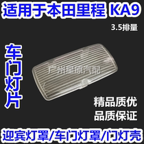 Adapt to Honda mileage KA9 3 5 displacement door lamp door lamp cover door lamp cover lamp housing welcome lamp