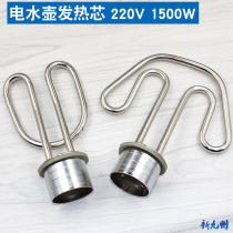 Electric kettle heating core Boiling water kettle electric heating tube Electric heating tube heating tube Electric kettle accessories 1500W