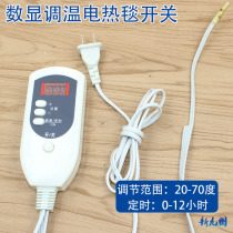 Electric blanket temperature control switch Electric blanket controller Digital display temperature controller Thermostat with time control