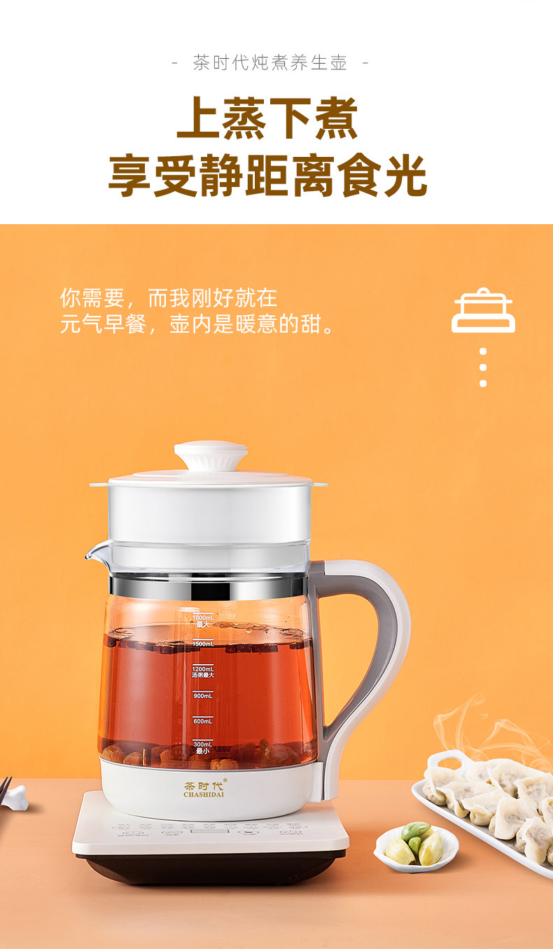 茶时代 全自动多功能养生壶 1.8l 券后46.