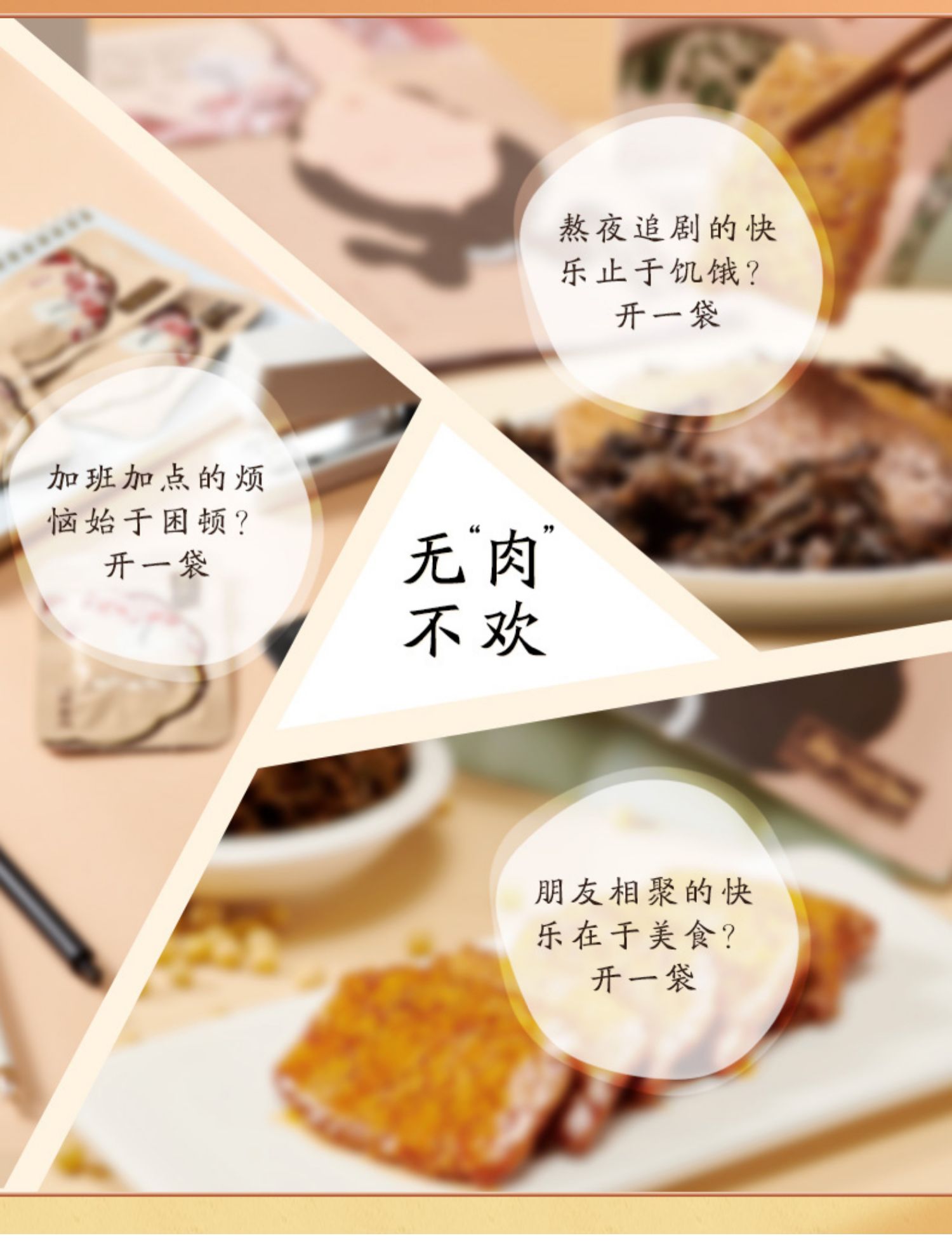 五芳斋手撕素肉豆制品小吃素牛肉