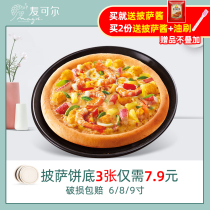 Pizza base embryo pizza 6 8 9 inch pizza crust Commercial pizza embryo semi-finished products Household heating ready-to-eat
