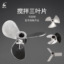 Liaogong laboratory mixer head three-blade paddle blade dispersion blade impeller Stainless steel accessories Daquan customization