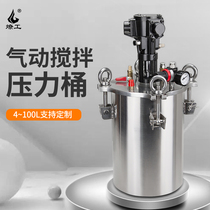 Liaogong pneumatic mixing pressure barrel Storage barrel Dispensing paint delivery machine Spray paint filling barrel 4 liters 5L20L100L