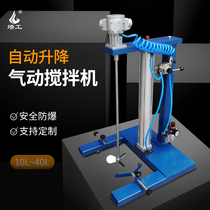 Liaogong explosion-proof environmental protection patent pneumatic mixer safety automatic lifting Chemical ink glue medicine 20 40L