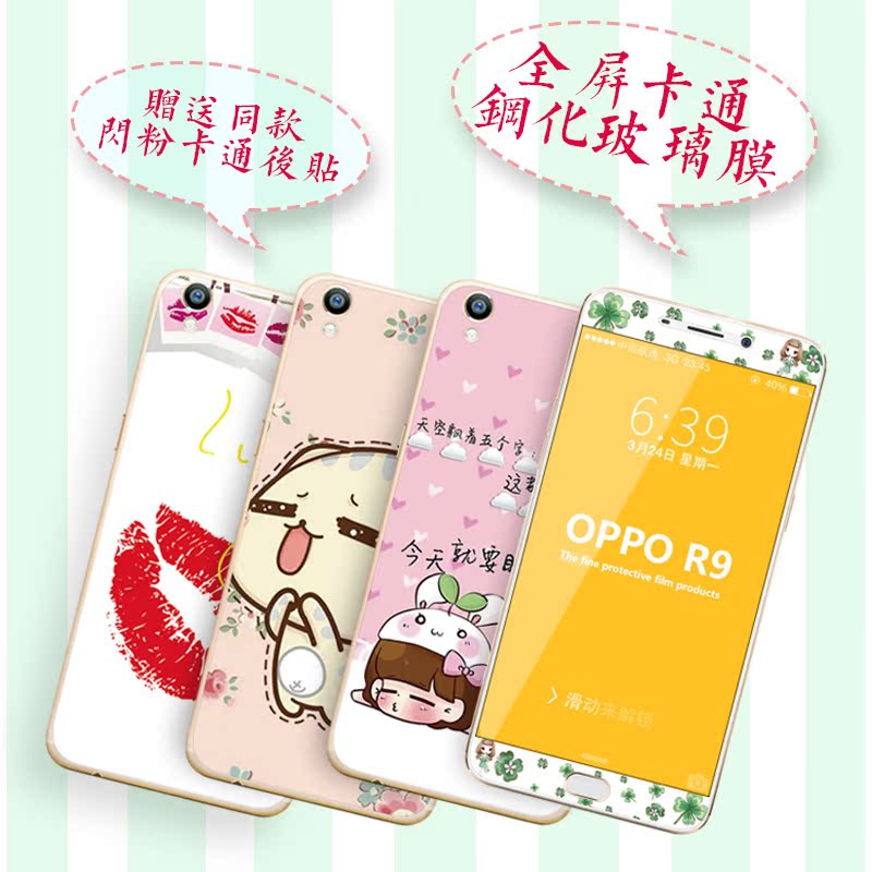 OPPOR9钢化膜彩膜 oppoR9钢化膜前后膜R9手机膜卡通贴膜彩色贴纸产品展示图3