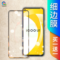 vivoiqoou1x tempered film full screen cover vivo iqou1 mobile phone original protection film all-inclusive anti-drop iqoo u1x anti-Blue anti-fingerprint no white edge HD