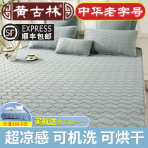 Huang Gulin latex mat ice silk mat can be washed 18 meters three-piece summer naked sleeping washed folding soft mat