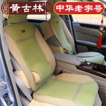 Huang Gulin car cushion summer Japanese and grass mat cushion four seasons universal all-inclusive three-piece non-slip