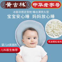 Huang Gulin Class A baby styling pillow anti-biased head comfortable breathable non-slip newborn cool styling latex pillow
