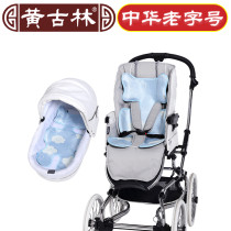 Huang Gulin baby stroller mat mat Safety seat Universal mat Baby newborn summer breathable children