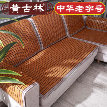 Summer sofa mat mahjong cushion bamboo cover sofa mat non-slip simple fashion summer universal Chinese style cool mat