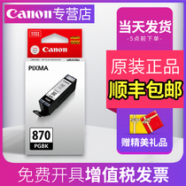 Canon original PGI-870BKXL 871 black color MG7780 5780TS8080 printer cartridge