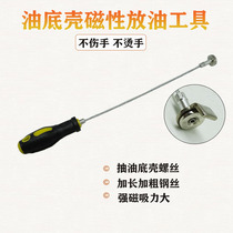 Transmission oil drain screw oil pan disassembly tool magnetic suction head is not hot Oil Change tool does not hurt hand repair