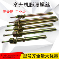 Lift expansion screw Car lift fixed anchor screw Bolt core expansion nail accessories