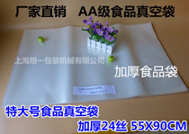 55 * 90cm transparent vacuum bag food vacuum packaging bag extra large grain bag 24 silk 8 price