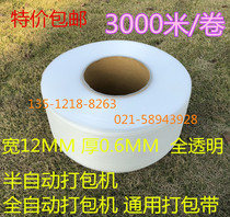 New pure material white PP with transparent packing belt Plastic machine with semi-automatic strapping 3000 meters wholesale