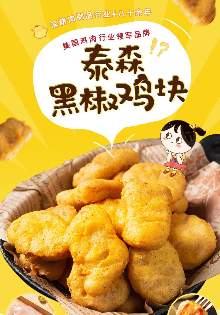 泰森上校黑椒鸡块麦乐鸡米花冷冻鸡排炸鸡小吃空气炸锅半成品食材